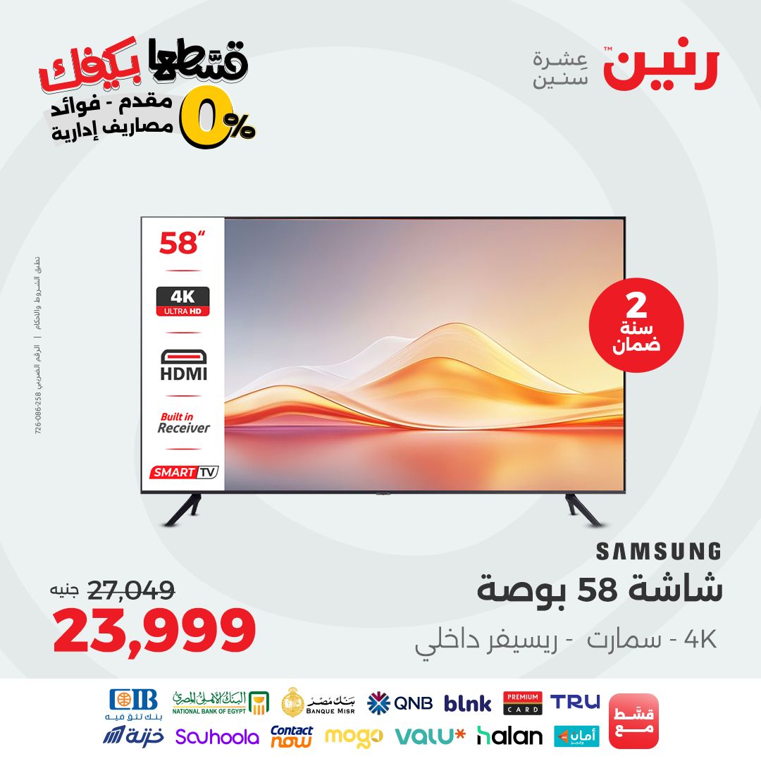 raneen offers from 9sep to 4sep 2025 عروض رنين من 9 سبتمبر حتى 4 سبتمبر 2025 صفحة رقم 46